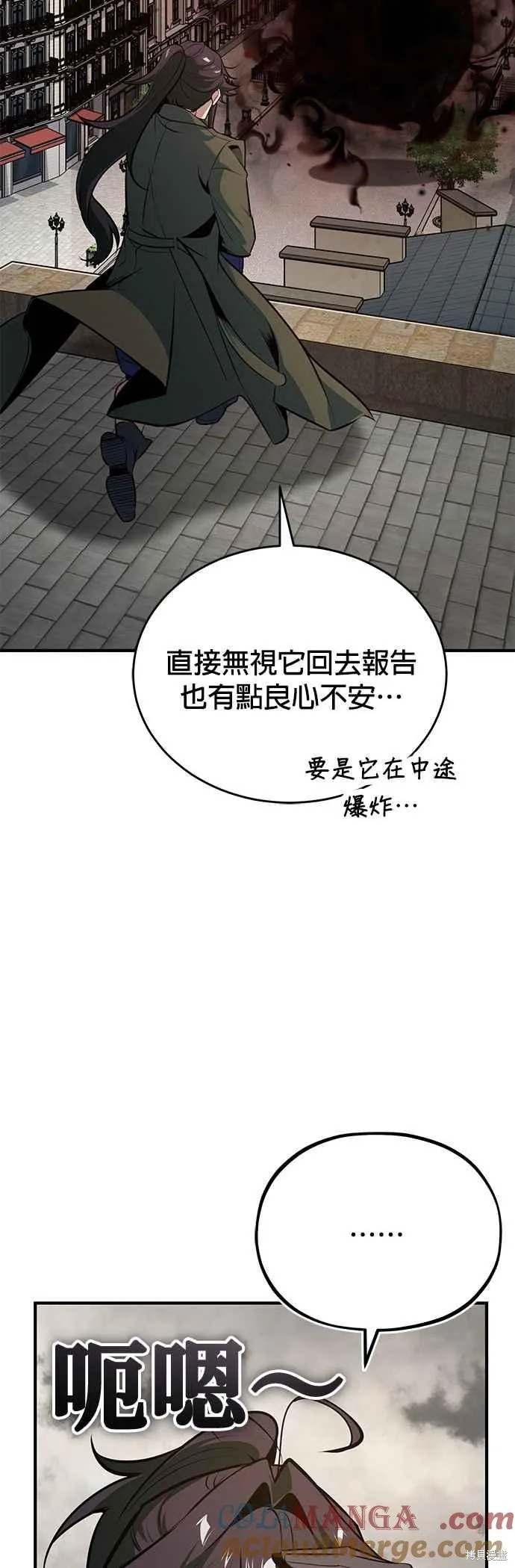 魔法学院的特工教师,第111话,第70张