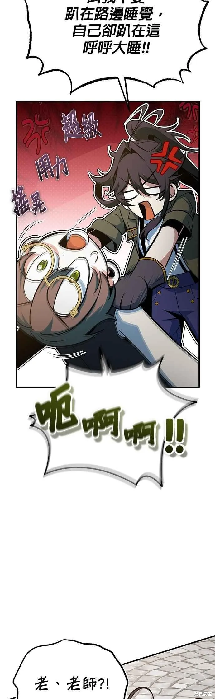魔法学院的特工教师,第111话,第75张