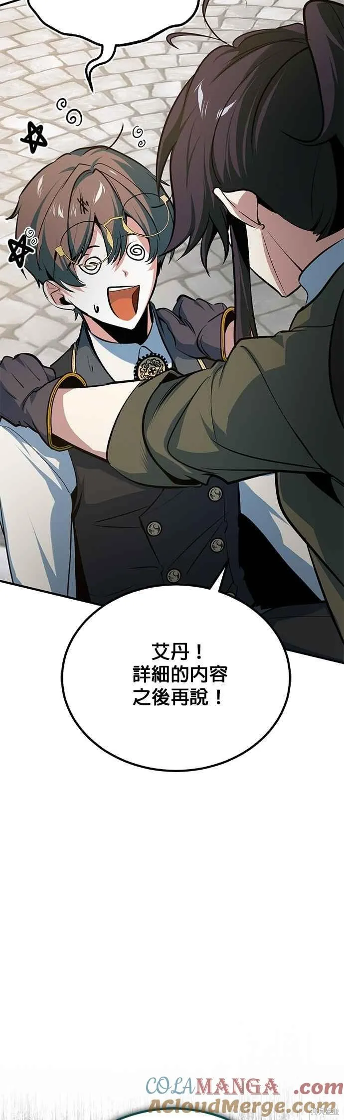 魔法学院的特工教师,第111话,第76张