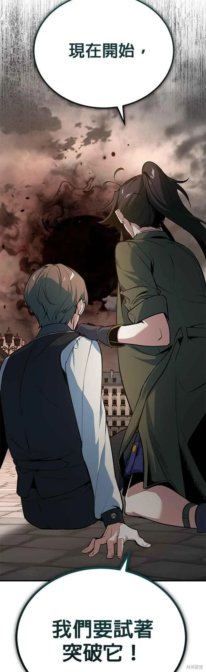 魔法学院的特工教师,第111话,第77张