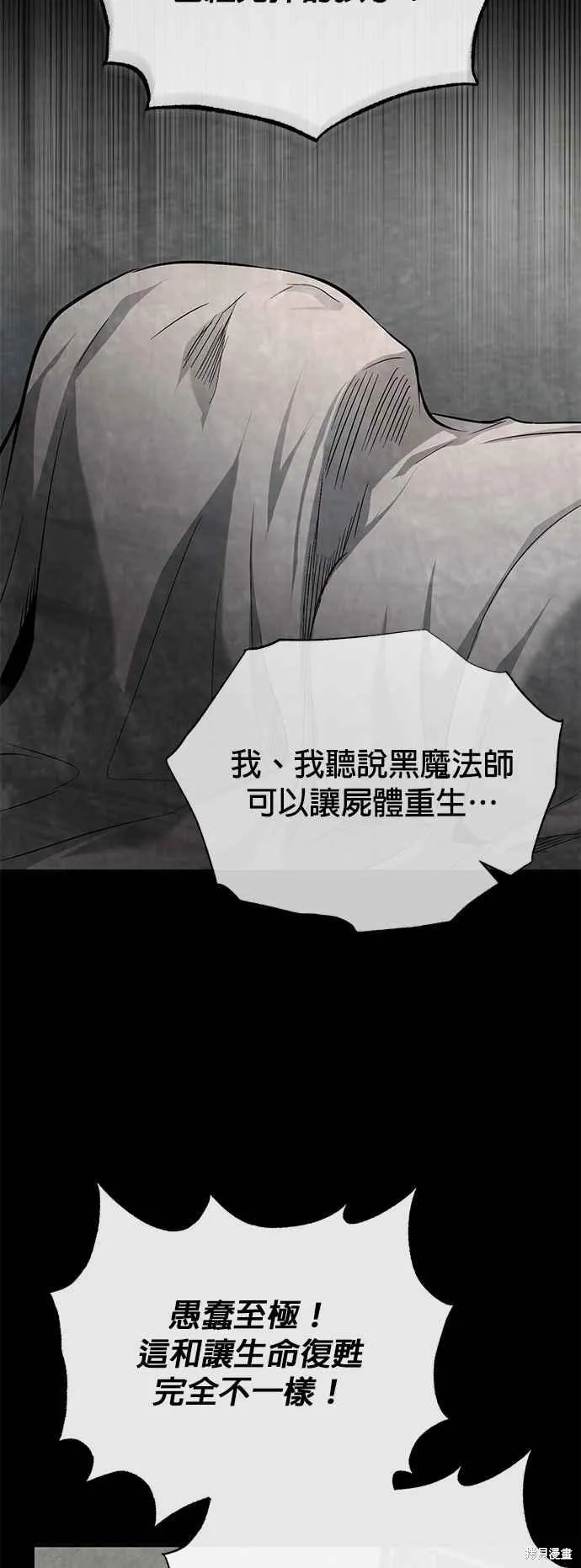 魔法学院的特工教师,第111话,第9张