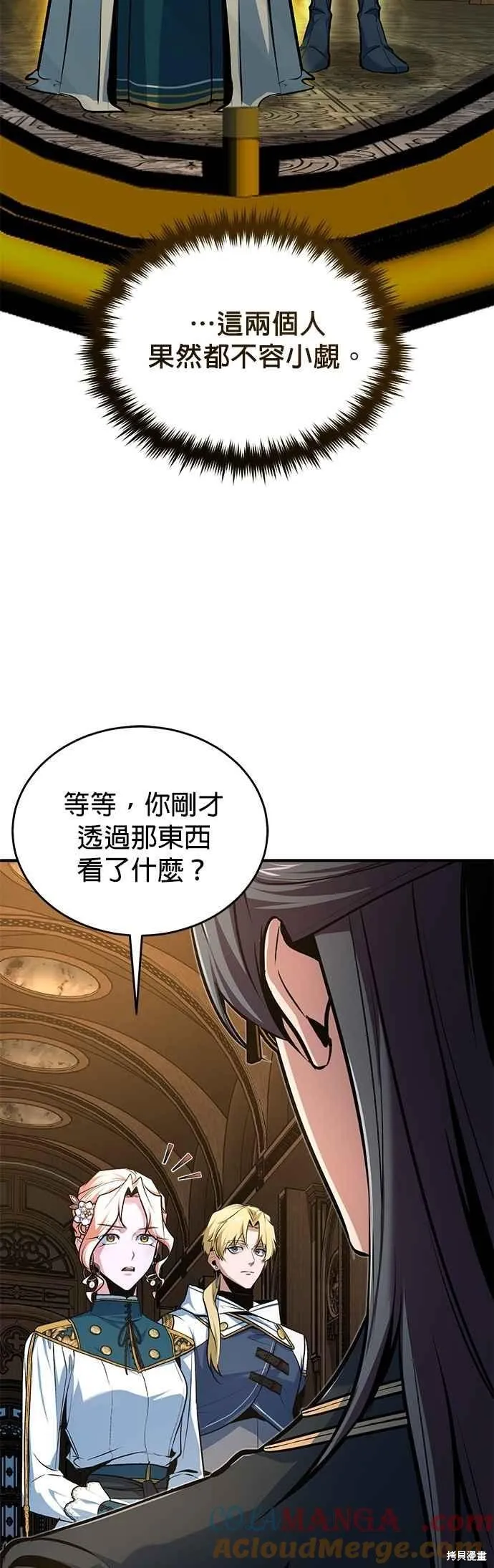 魔法学院的特工教师,第116话,第10张