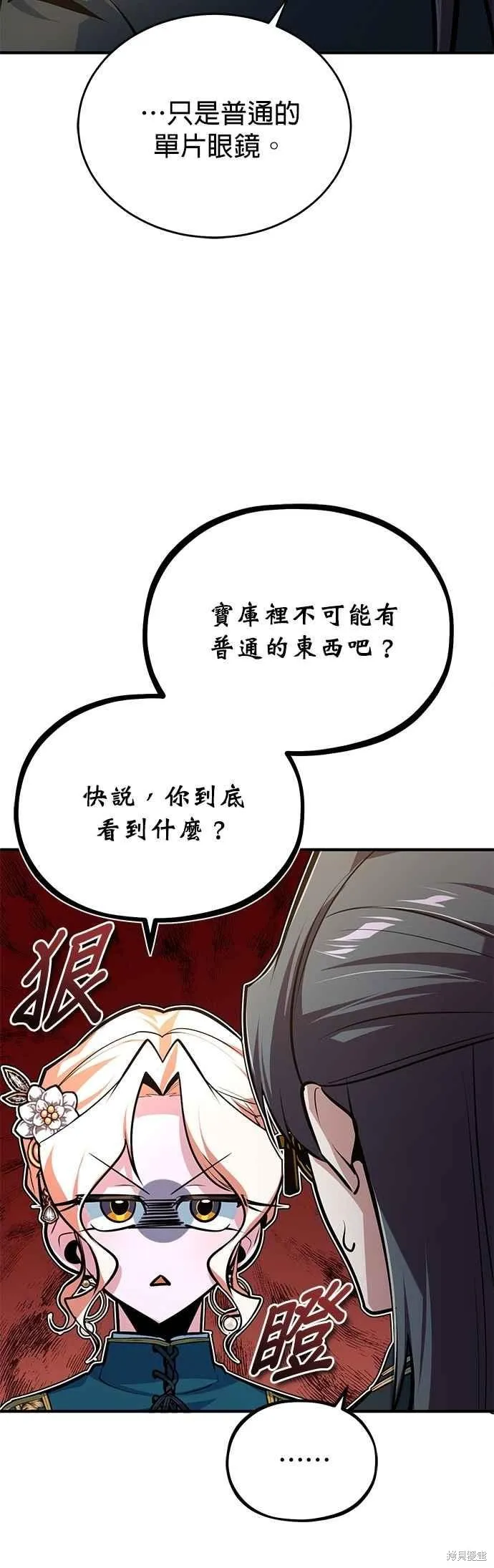 魔法学院的特工教师,第116话,第11张