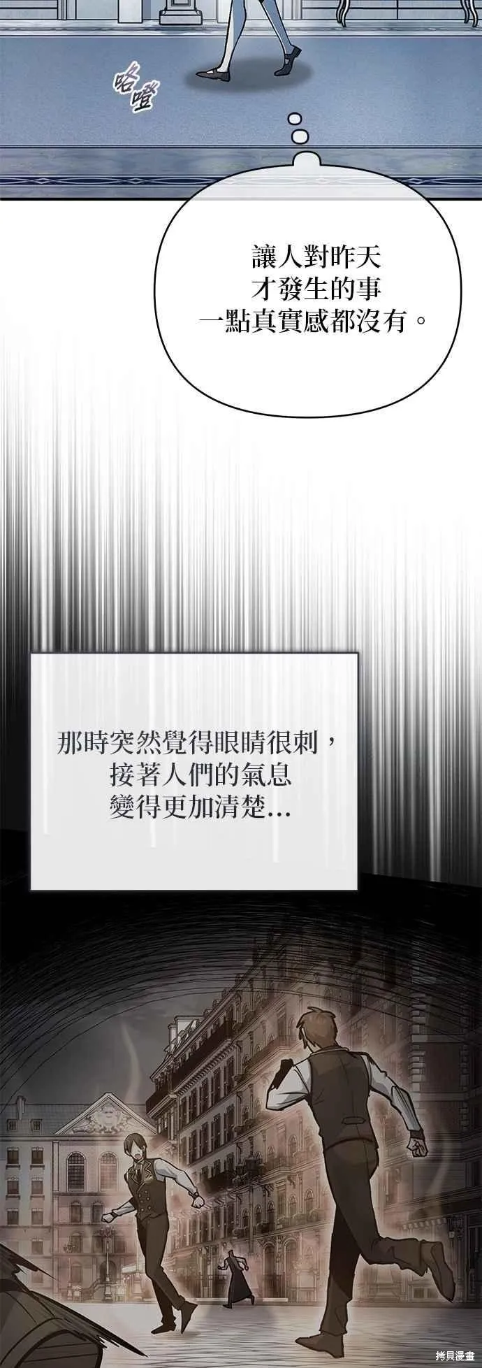 魔法学院的特工教师,第116话,第15张