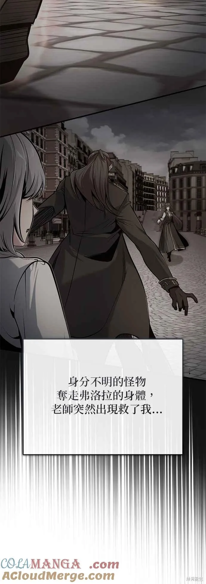 魔法学院的特工教师,第116话,第16张