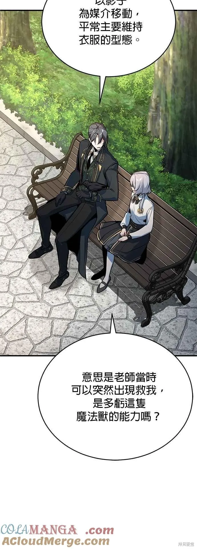 魔法学院的特工教师,第116话,第22张