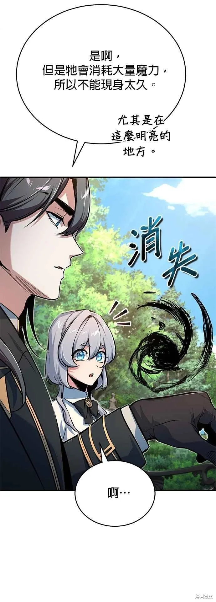 魔法学院的特工教师,第116话,第23张