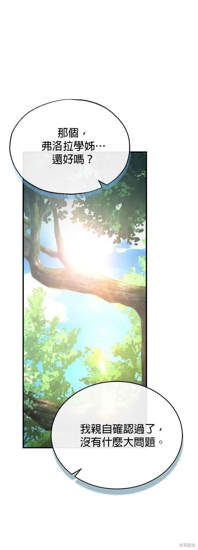 魔法学院的特工教师,第116话,第24张