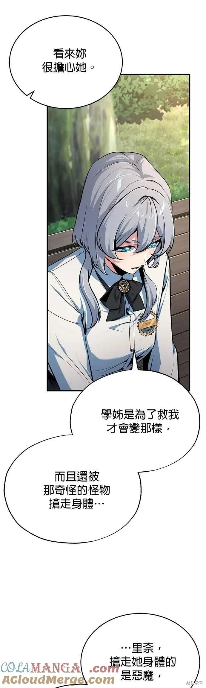 魔法学院的特工教师,第116话,第25张