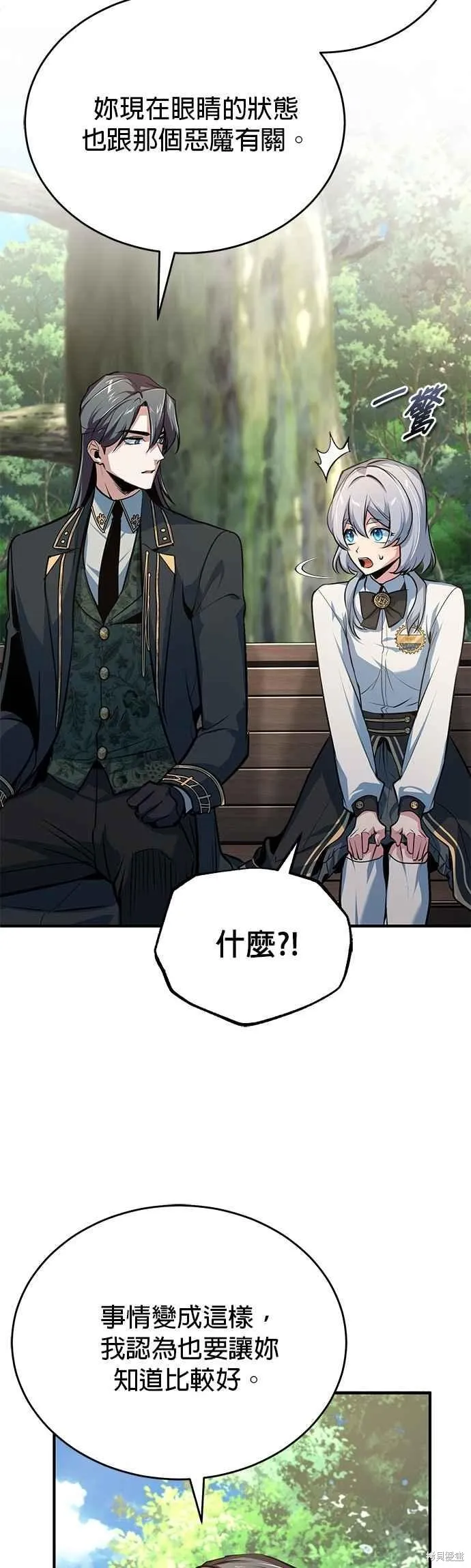 魔法学院的特工教师,第116话,第26张