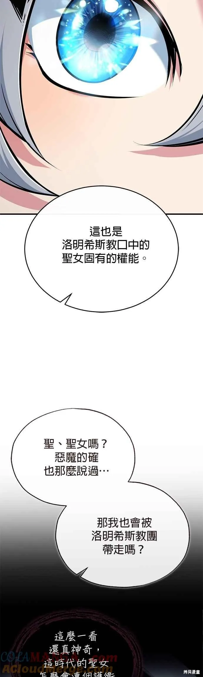 魔法学院的特工教师,第116话,第28张