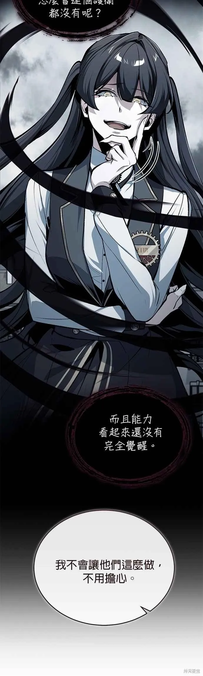 魔法学院的特工教师,第116话,第29张