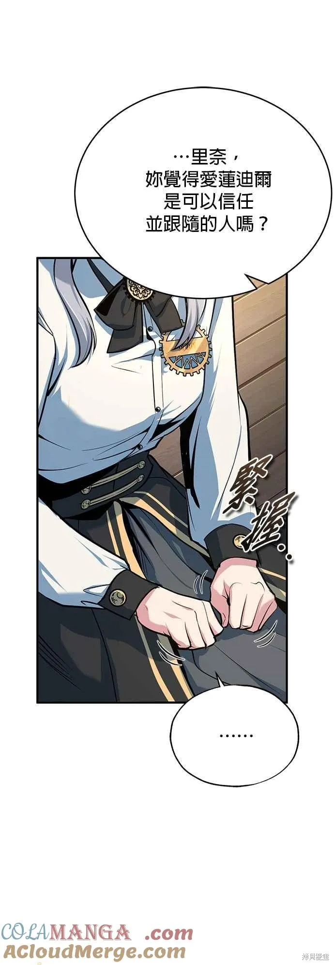 魔法学院的特工教师,第116话,第31张