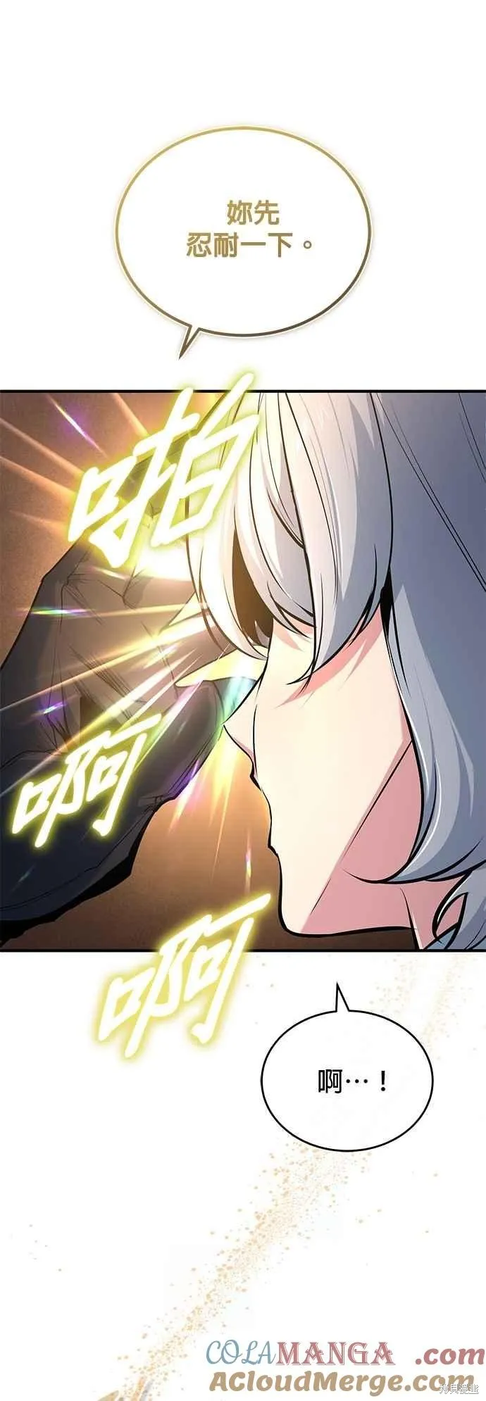 魔法学院的特工教师,第116话,第34张