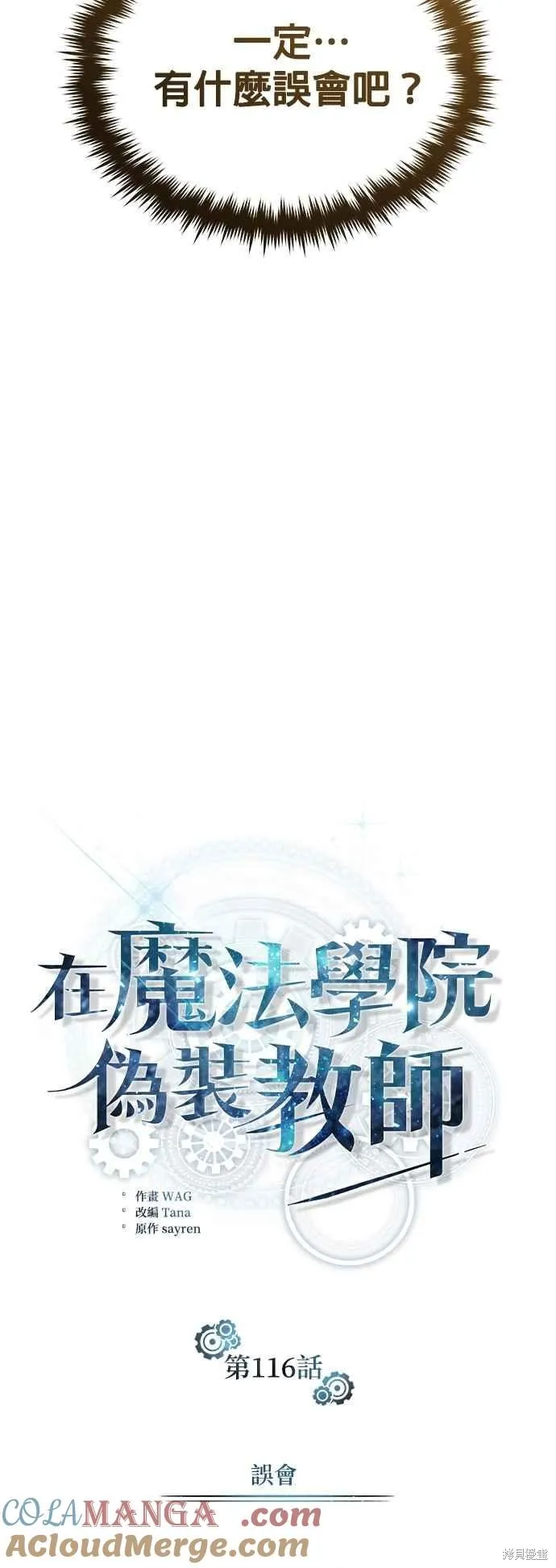 魔法学院的特工教师,第116话,第40张