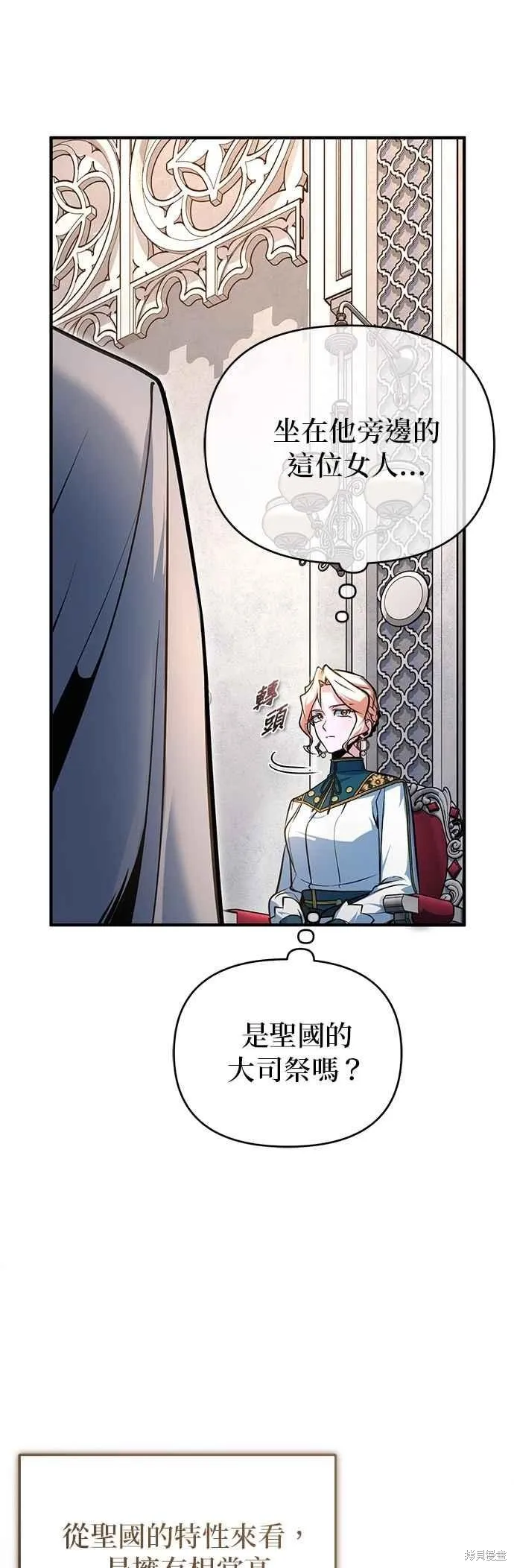 魔法学院的特工教师,第116话,第45张
