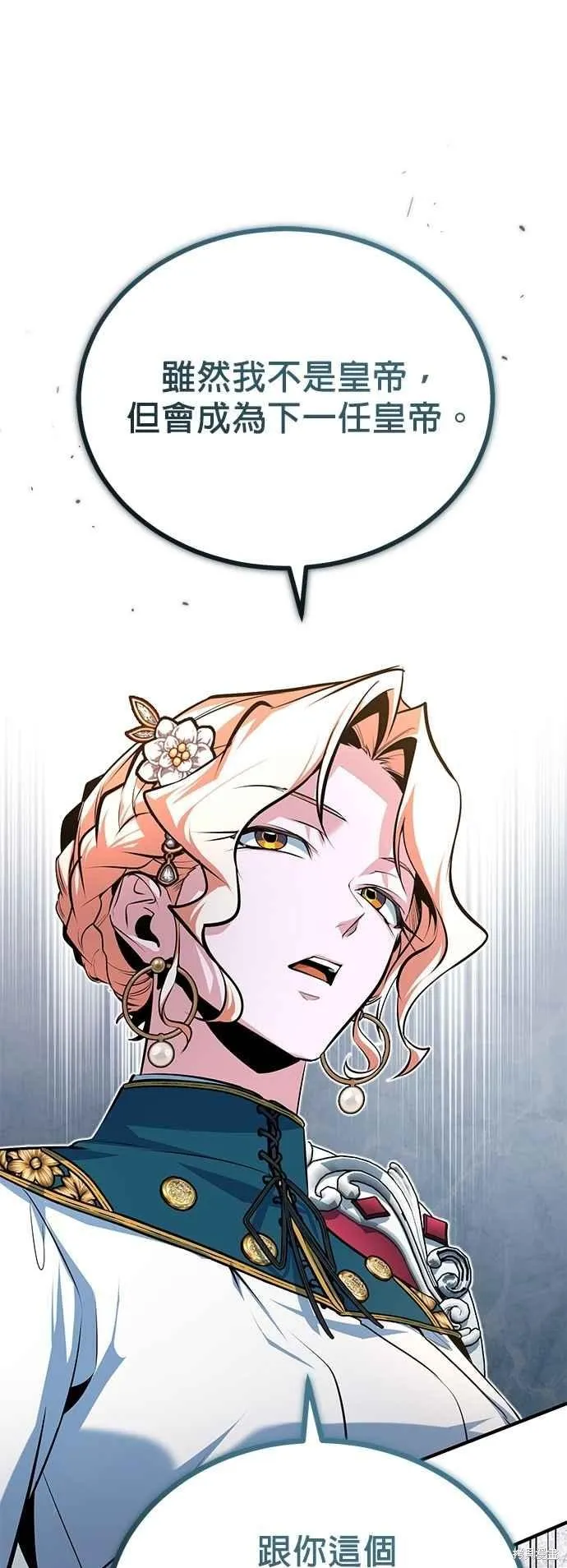 魔法学院的特工教师,第116话,第48张