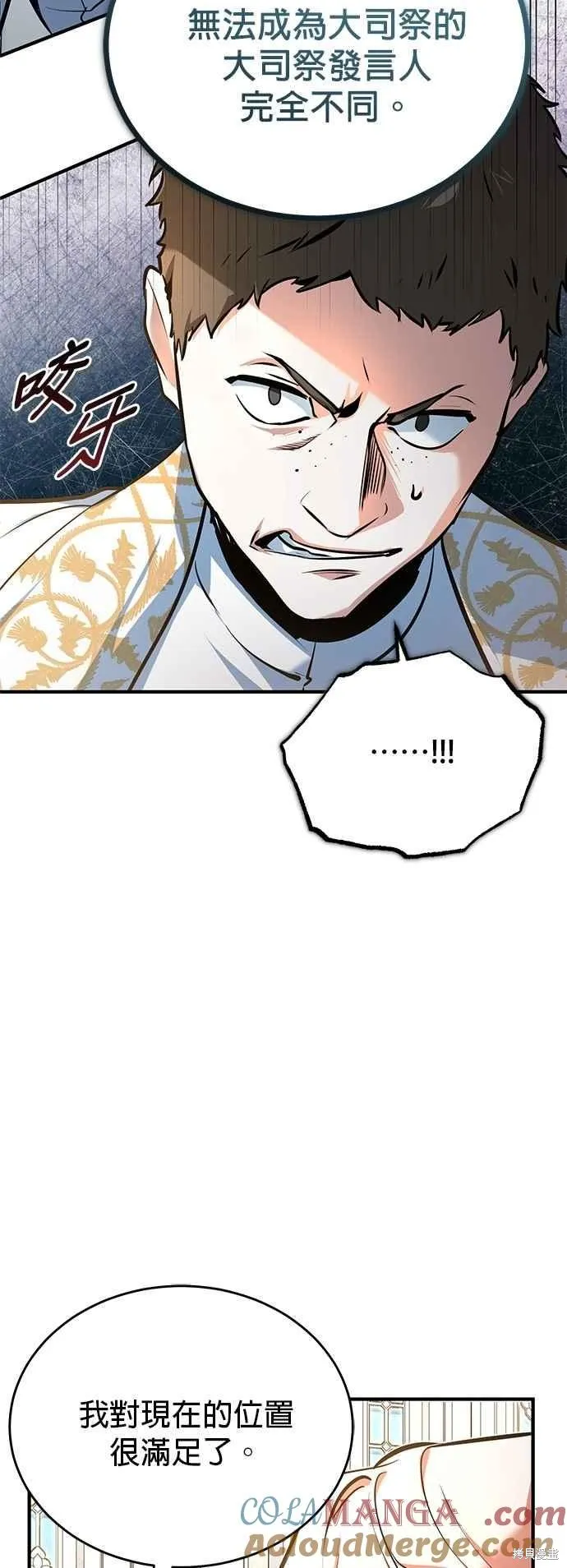 魔法学院的特工教师,第116话,第49张