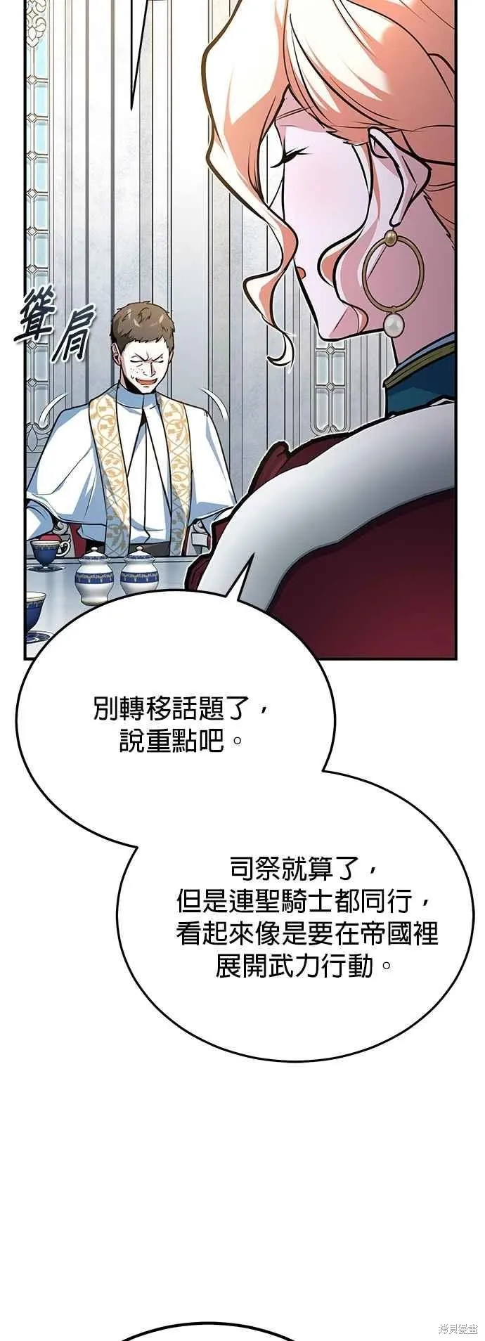 魔法学院的特工教师,第116话,第50张