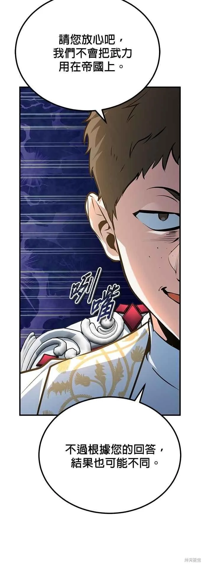 魔法学院的特工教师,第116话,第51张