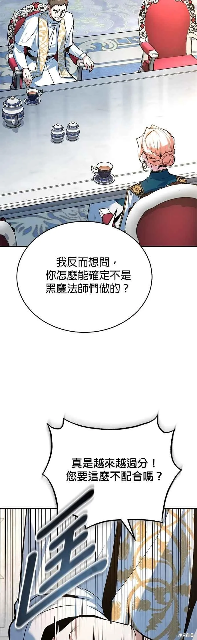 魔法学院的特工教师,第116话,第56张