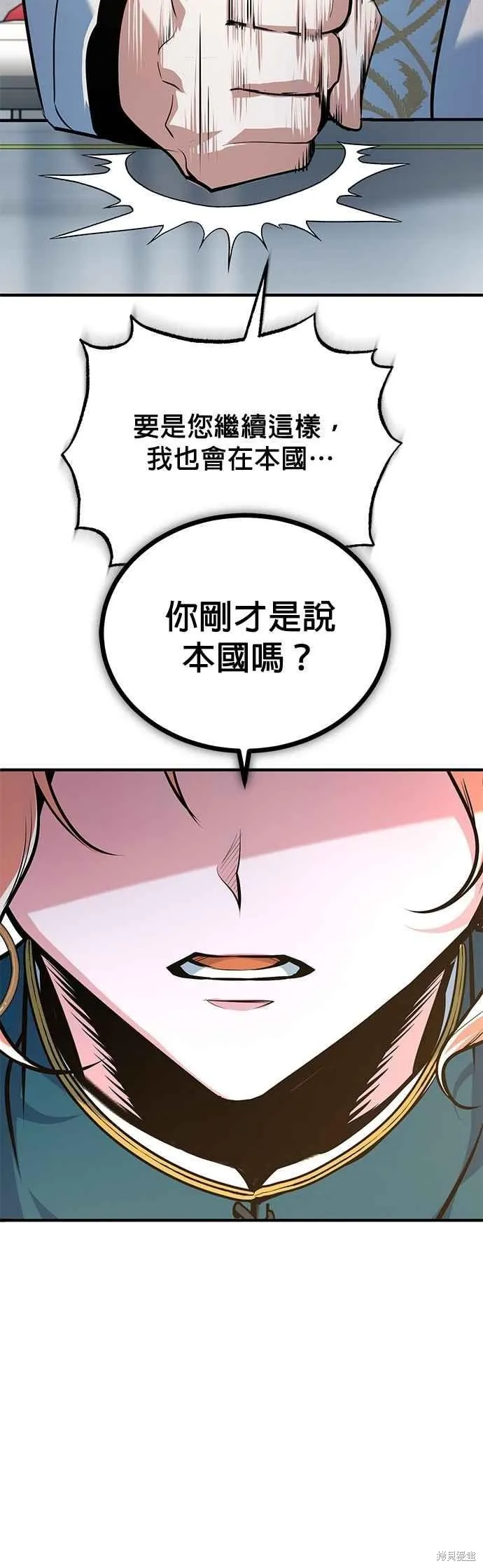 魔法学院的特工教师,第116话,第57张