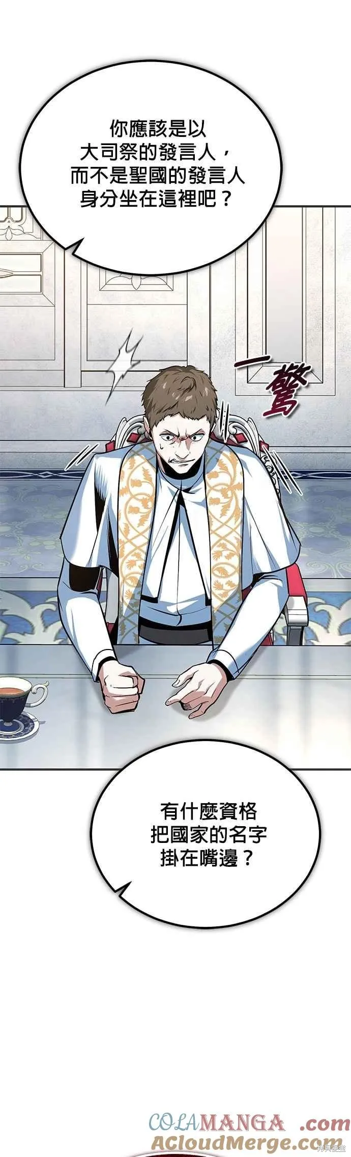 魔法学院的特工教师,第116话,第58张