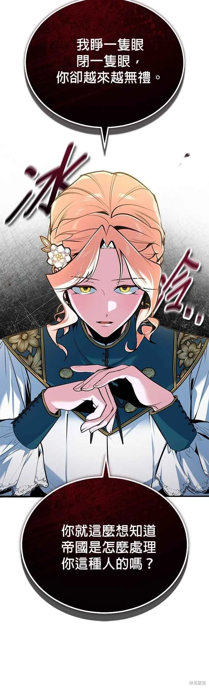 魔法学院的特工教师,第116话,第59张