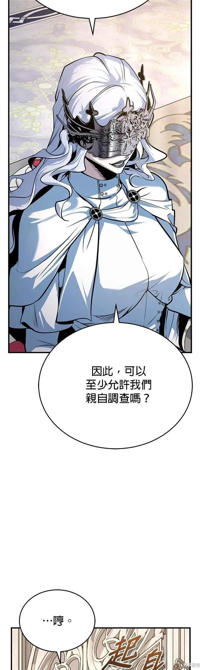 魔法学院的特工教师,第116话,第62张