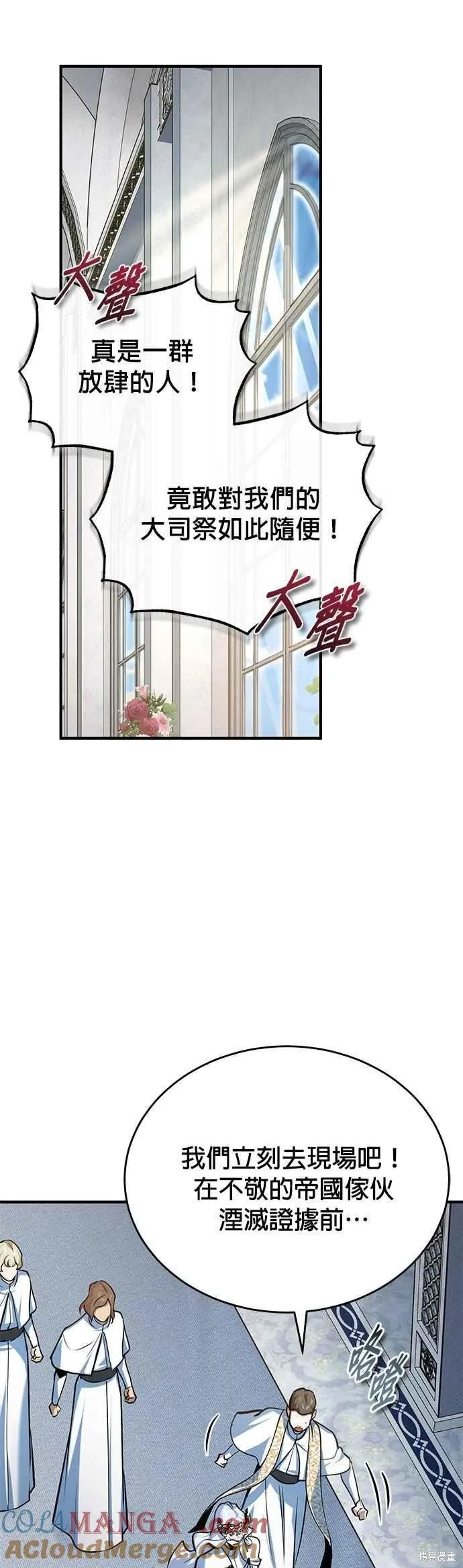 魔法学院的特工教师,第116话,第64张