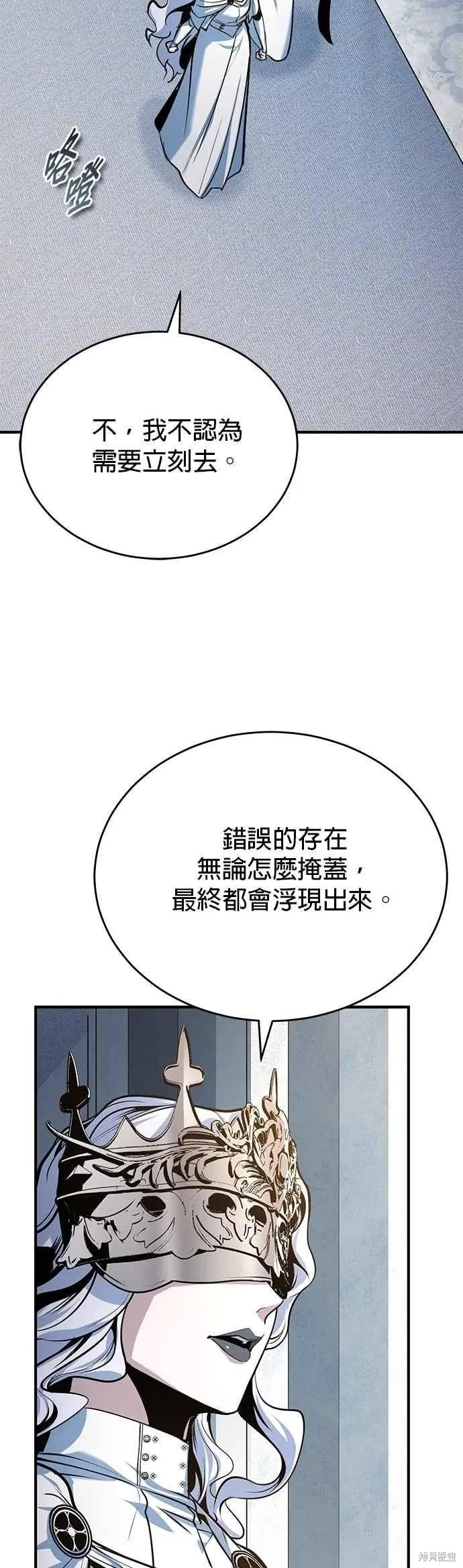 魔法学院的特工教师,第116话,第65张