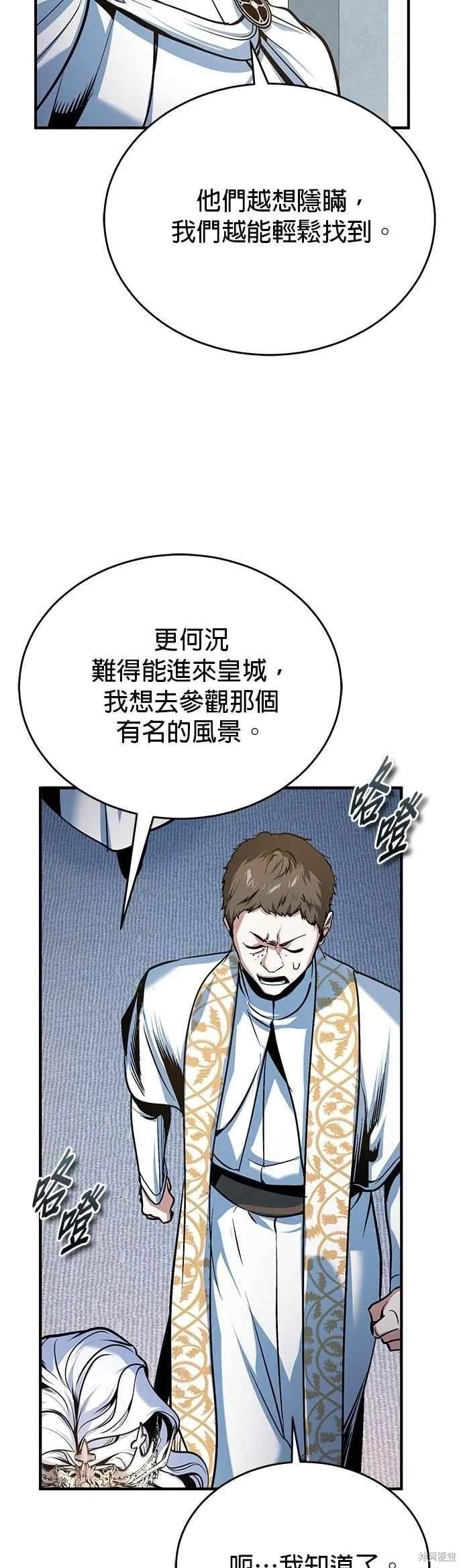 魔法学院的特工教师,第116话,第66张