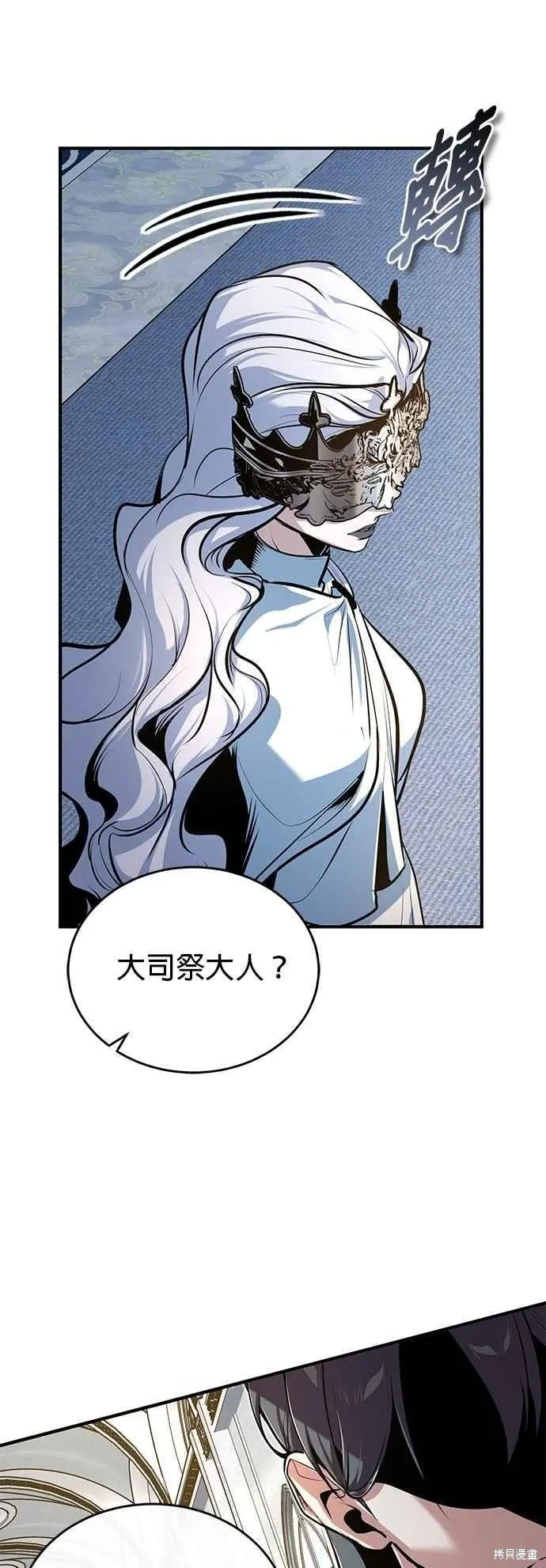 魔法学院的特工教师,第116话,第68张