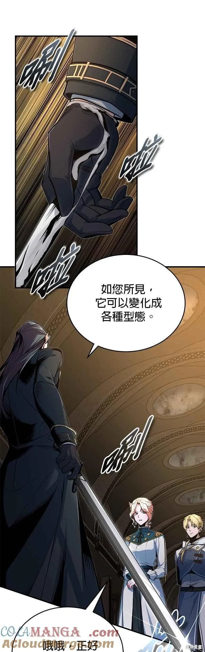 魔法学院的特工教师,第116话,第7张