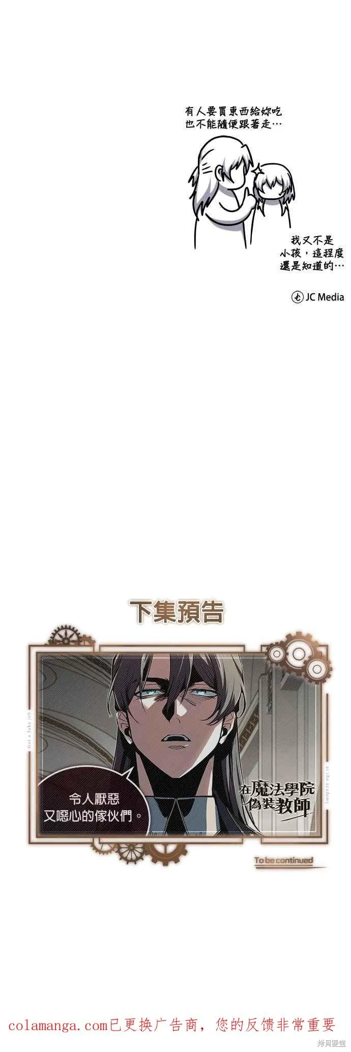 魔法学院的特工教师,第116话,第71张