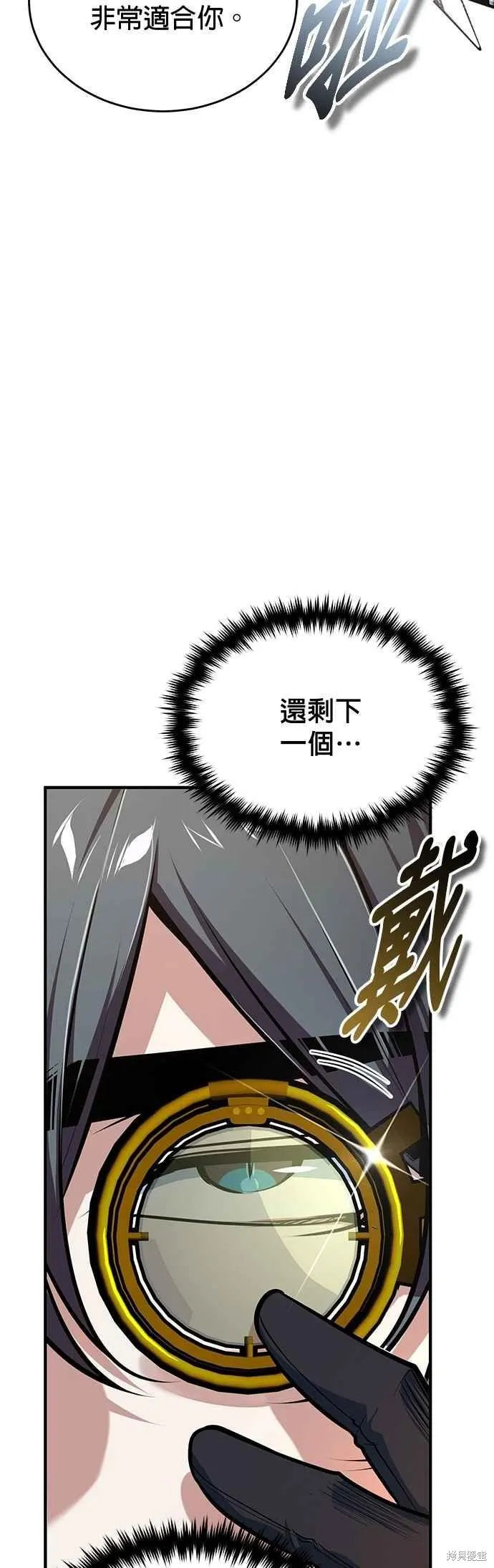魔法学院的特工教师,第116话,第8张