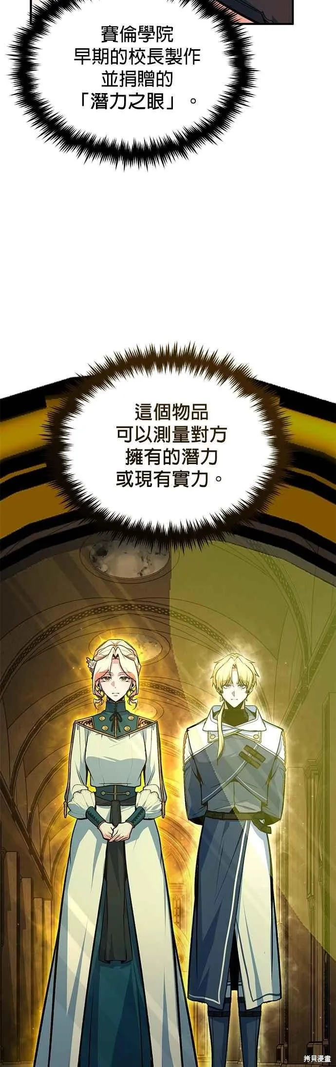 魔法学院的特工教师,第116话,第9张