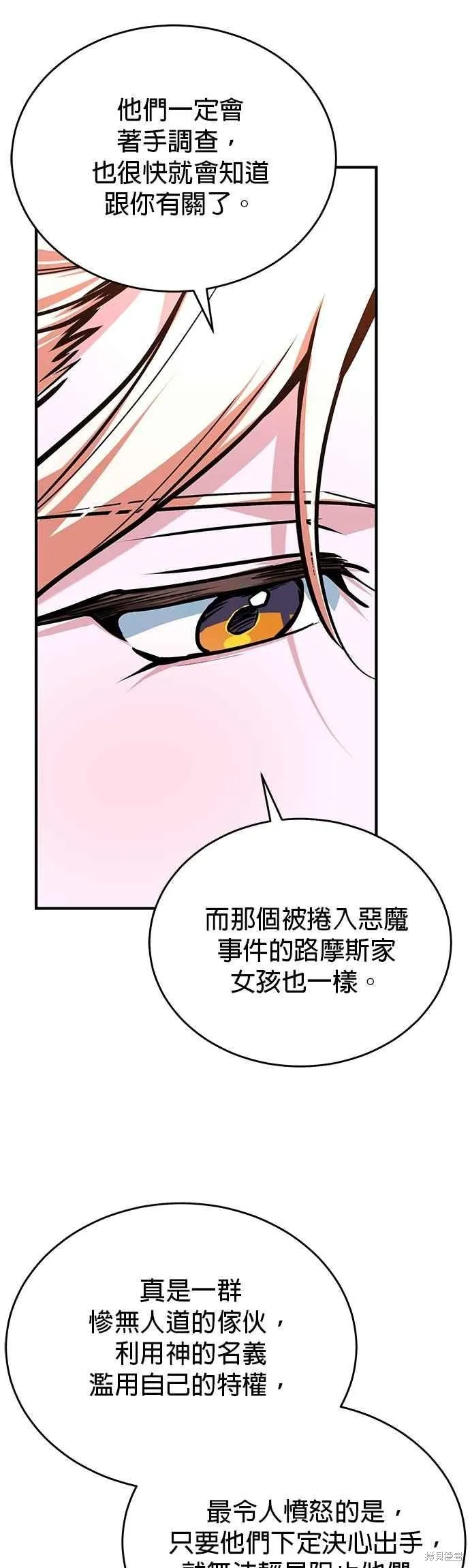 魔法学院的特工教师,第115话,第12张