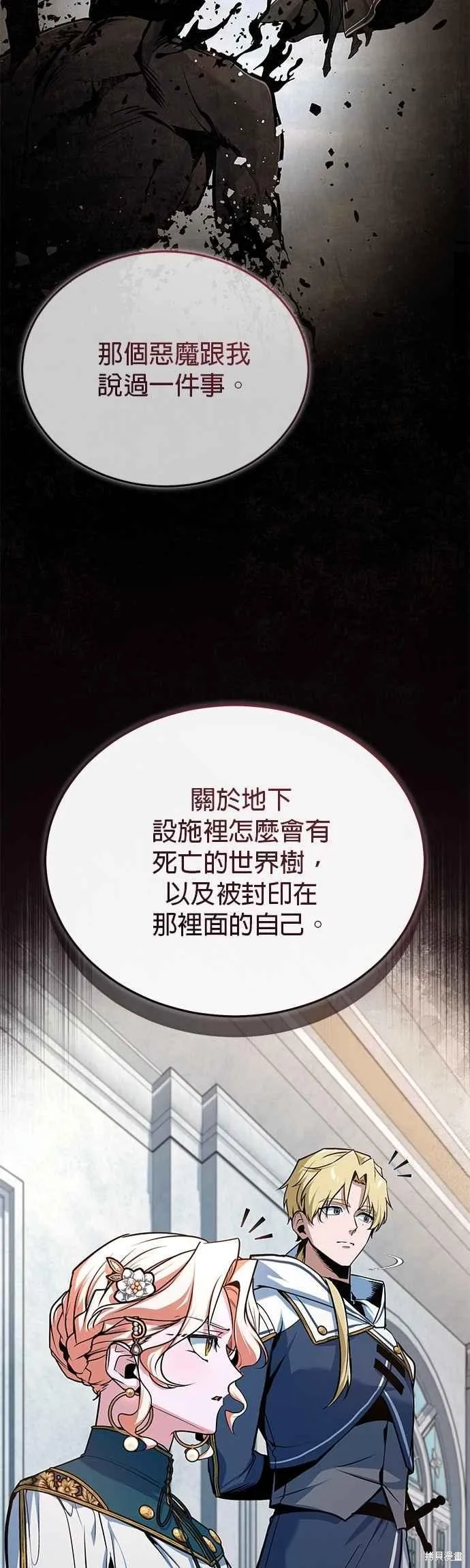 魔法学院的特工教师,第115话,第14张