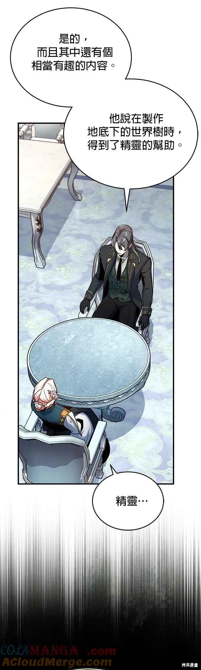 魔法学院的特工教师,第115话,第16张