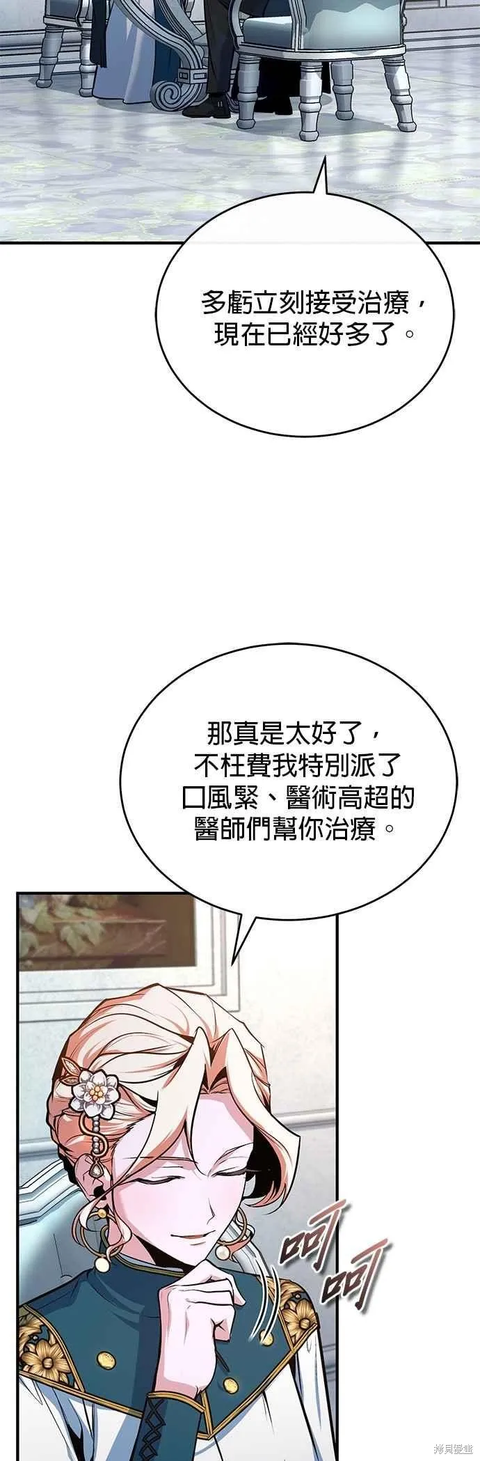 魔法学院的特工教师,第115话,第2张