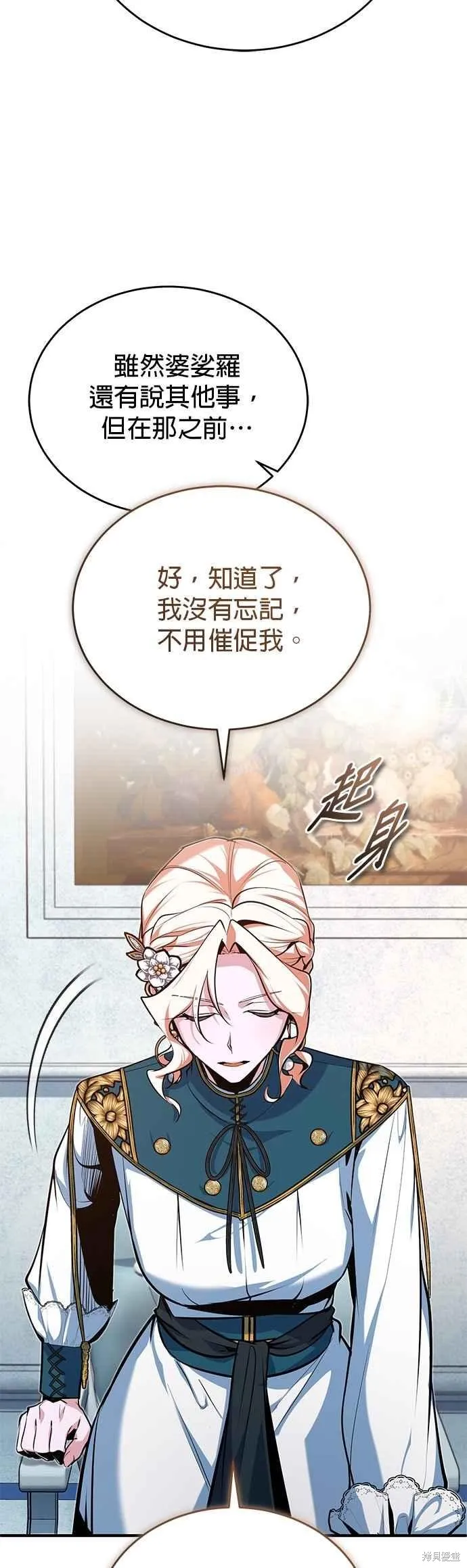 魔法学院的特工教师,第115话,第20张