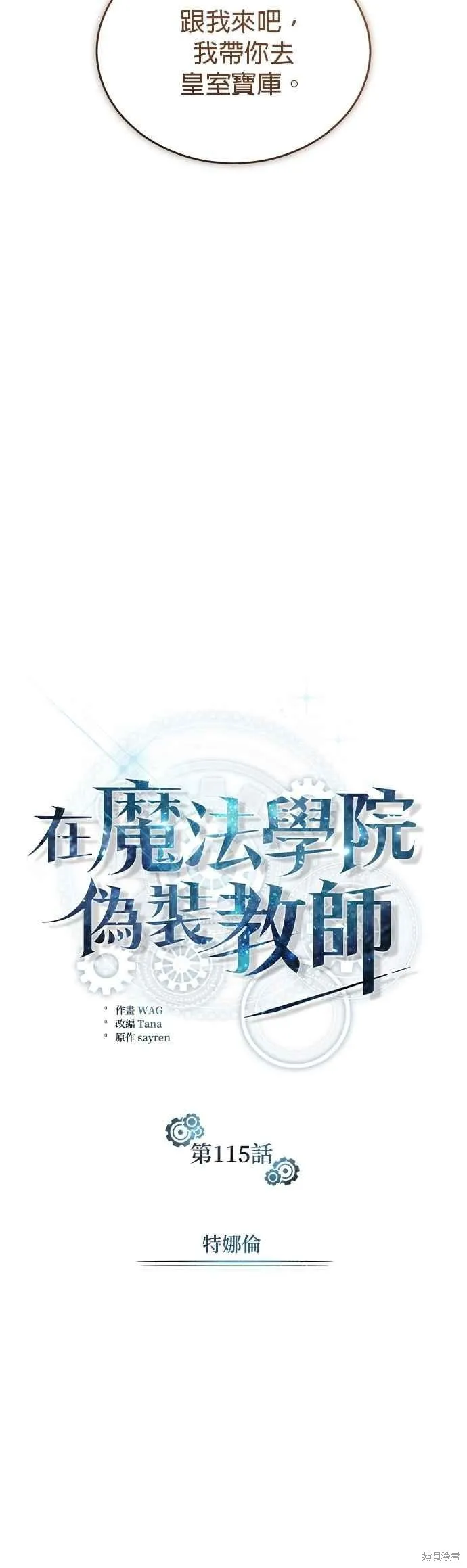 魔法学院的特工教师,第115话,第21张