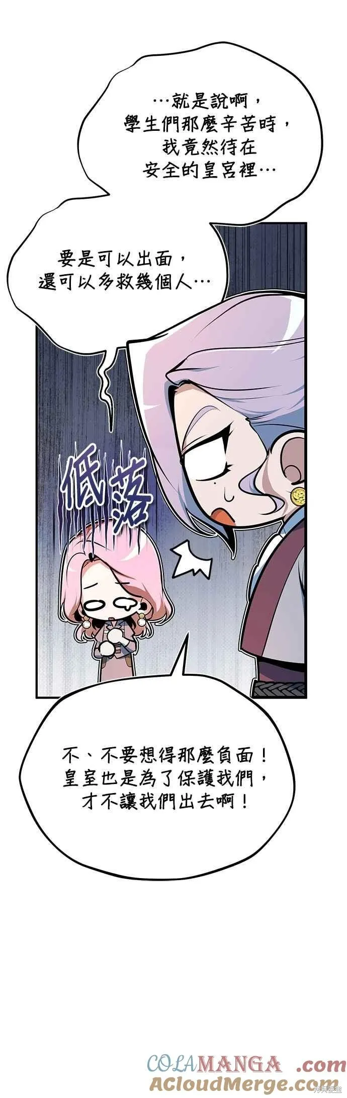 魔法学院的特工教师,第115话,第25张