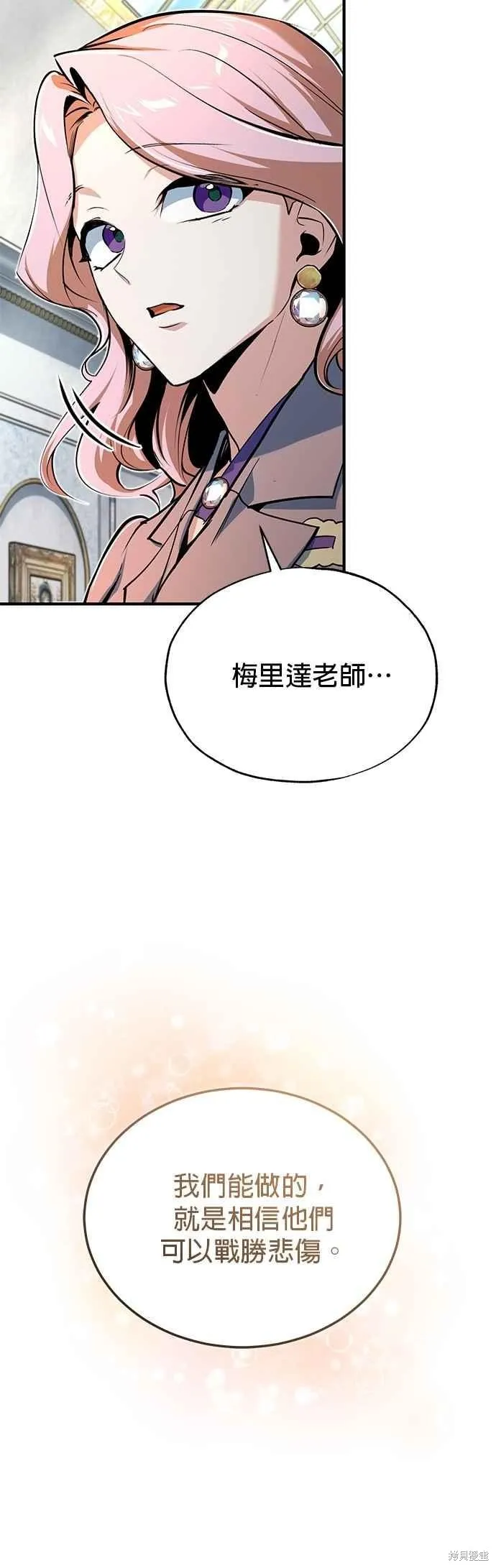 魔法学院的特工教师,第115话,第27张