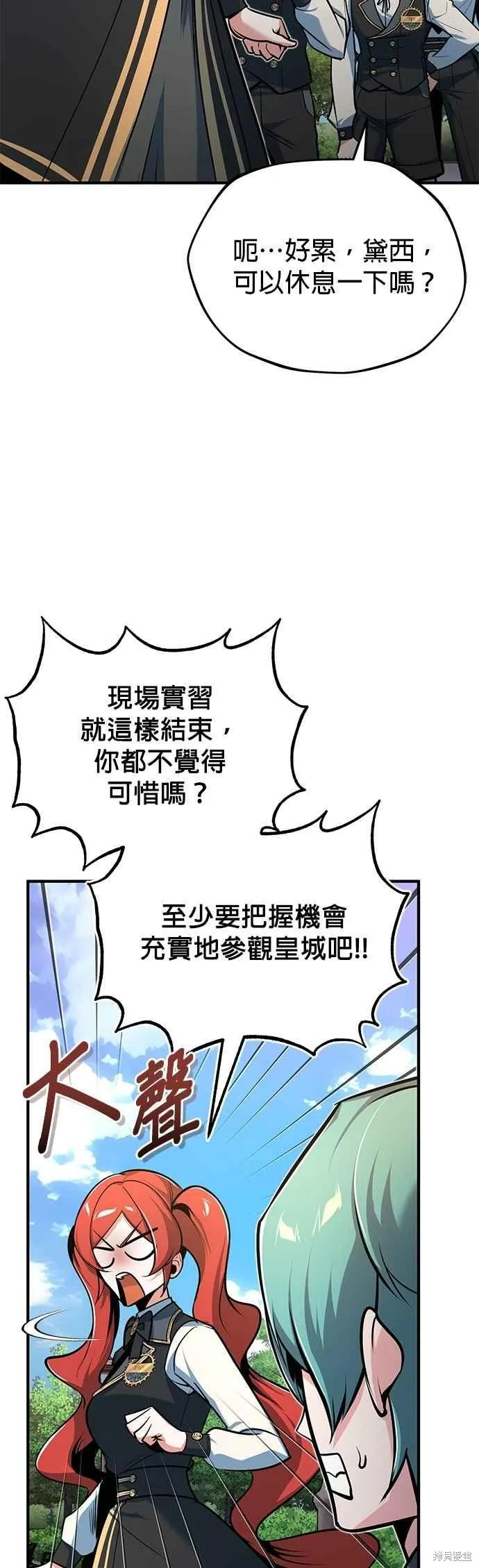 魔法学院的特工教师,第115话,第29张