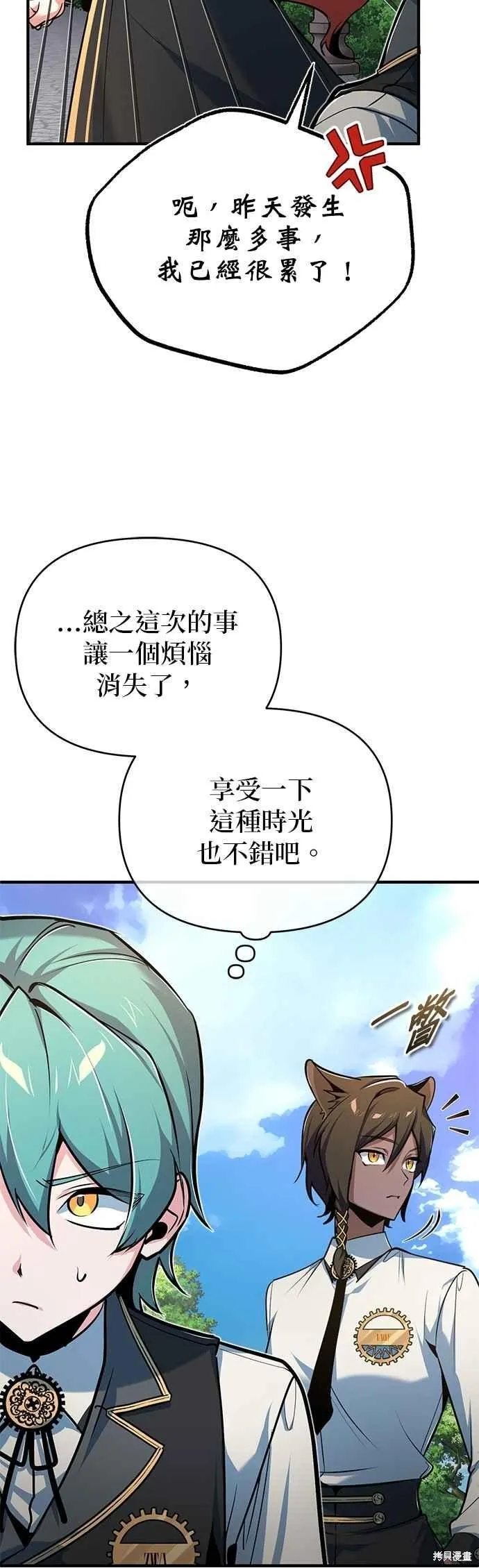 魔法学院的特工教师,第115话,第30张