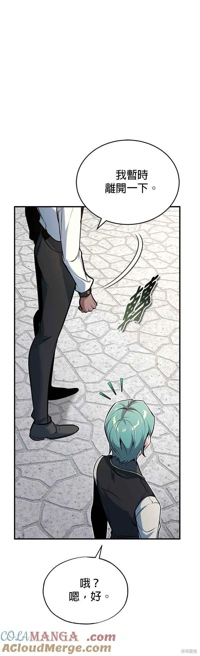魔法学院的特工教师,第115话,第31张