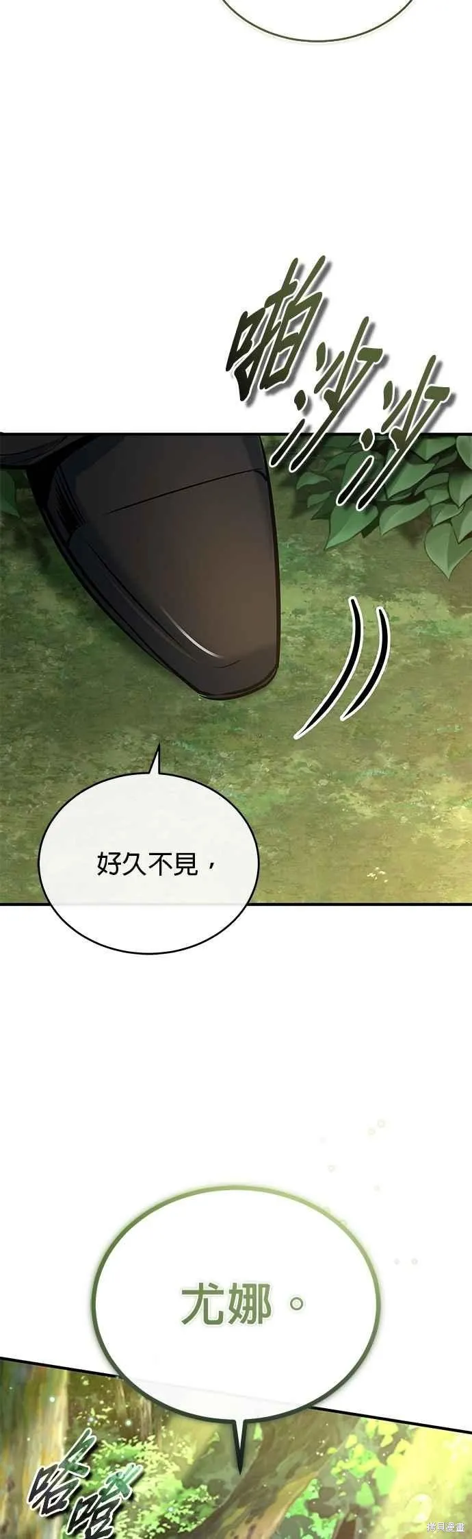 魔法学院的特工教师,第115话,第33张