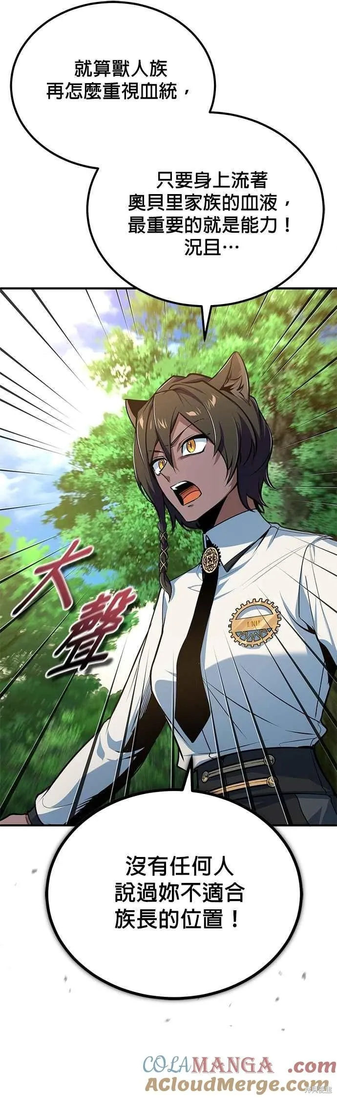 魔法学院的特工教师,第115话,第37张